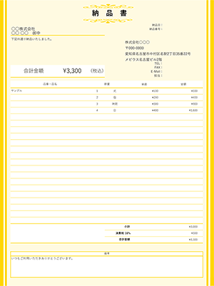 納品書テンプレート ゴールドベース