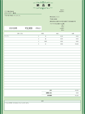 納品書テンプレート グリーンベース