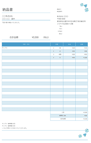 納品書テンプレート 紫陽花