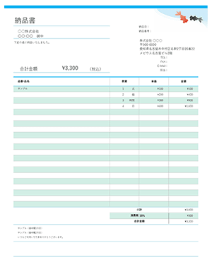 納品書テンプレート 金魚