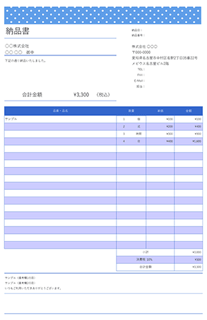 納品書テンプレート 水玉ドット ブルー