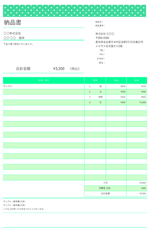 納品書テンプレート 水玉ドット グリーン