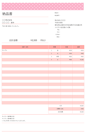 納品書テンプレート 水玉ドット ピンク