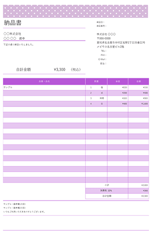 納品書テンプレート 水玉ドット パープル