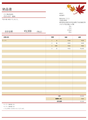 納品書テンプレート 紅葉