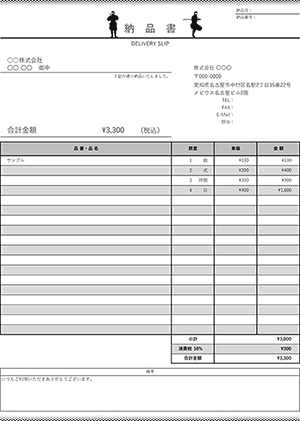 納品書テンプレート 忍者