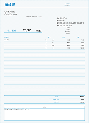 納品書テンプレート ノート青色