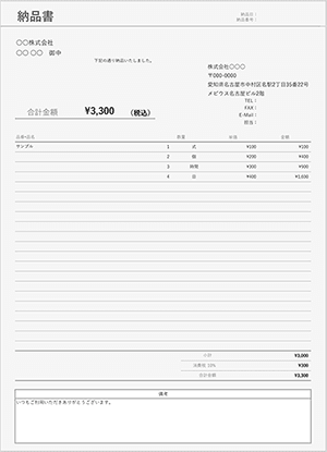 納品書テンプレート ノート灰色