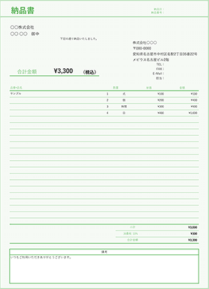 納品書テンプレート ノート緑色