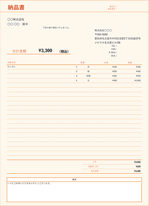 納品書テンプレート ノートオレンジ色