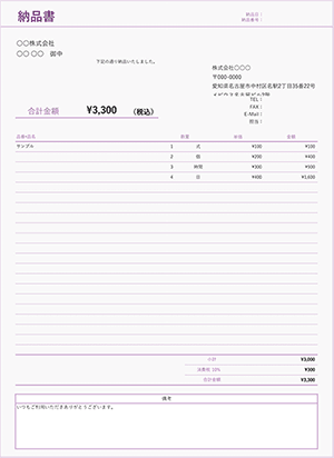 納品書テンプレート ノート紫色
