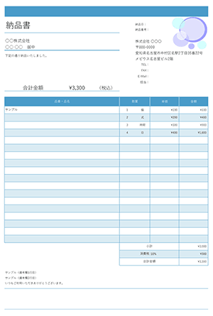 納品書テンプレート ワンポイントサークル