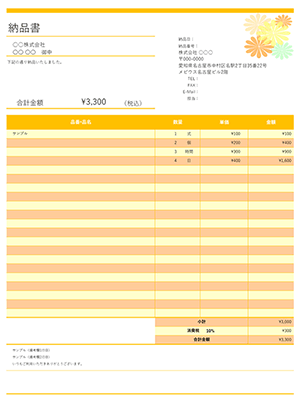 納品書テンプレート ワンポイントフラワー