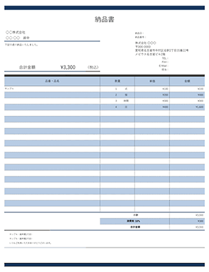 納品書テンプレート パールブルー