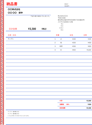 納品書テンプレート ロシア