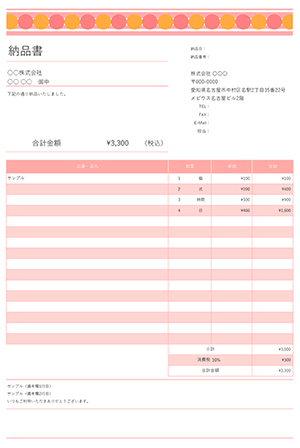 納品書テンプレート ピンクラインドット