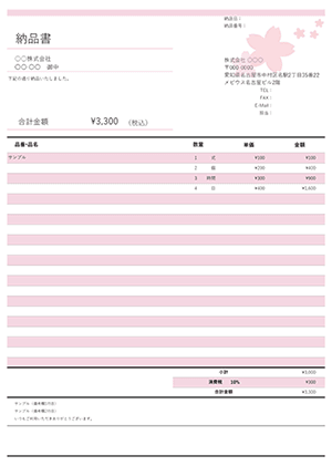 納品書テンプレート 桜