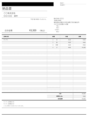 納品書テンプレート シンプルブラック