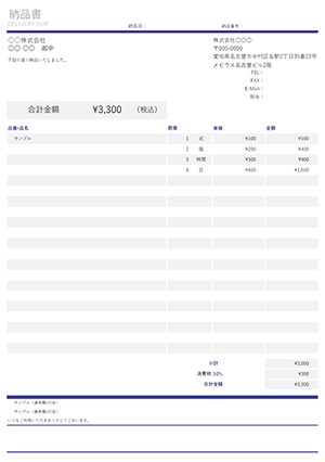 納品書テンプレート シンプルラインブルー