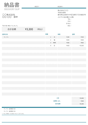 納品書テンプレート シンプルライン