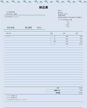 納品書テンプレート サマーブルー