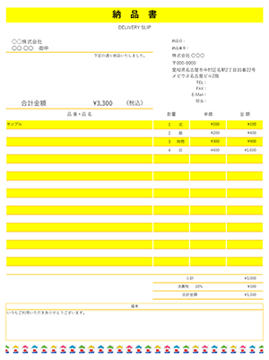 納品書テンプレート サマーシーズン