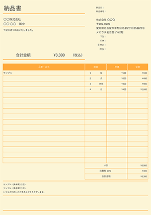 納品書テンプレート サンフラワー