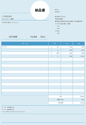 納品書テンプレート ホワイトサークル ブルー