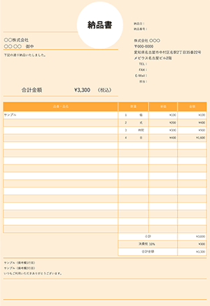 納品書テンプレート ホワイトサークル オレンジ