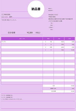 納品書テンプレート ホワイトサークル パープル
