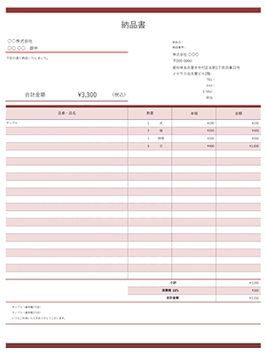 納品書テンプレート ワインレッド