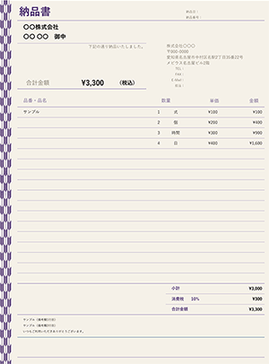納品書テンプレート 矢絣紫色