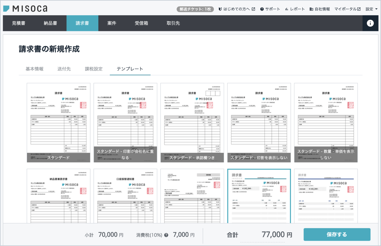 テンプレート選択画面