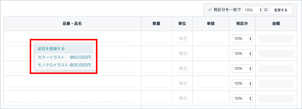 品目登録・検索ウインドウが表示されている画面