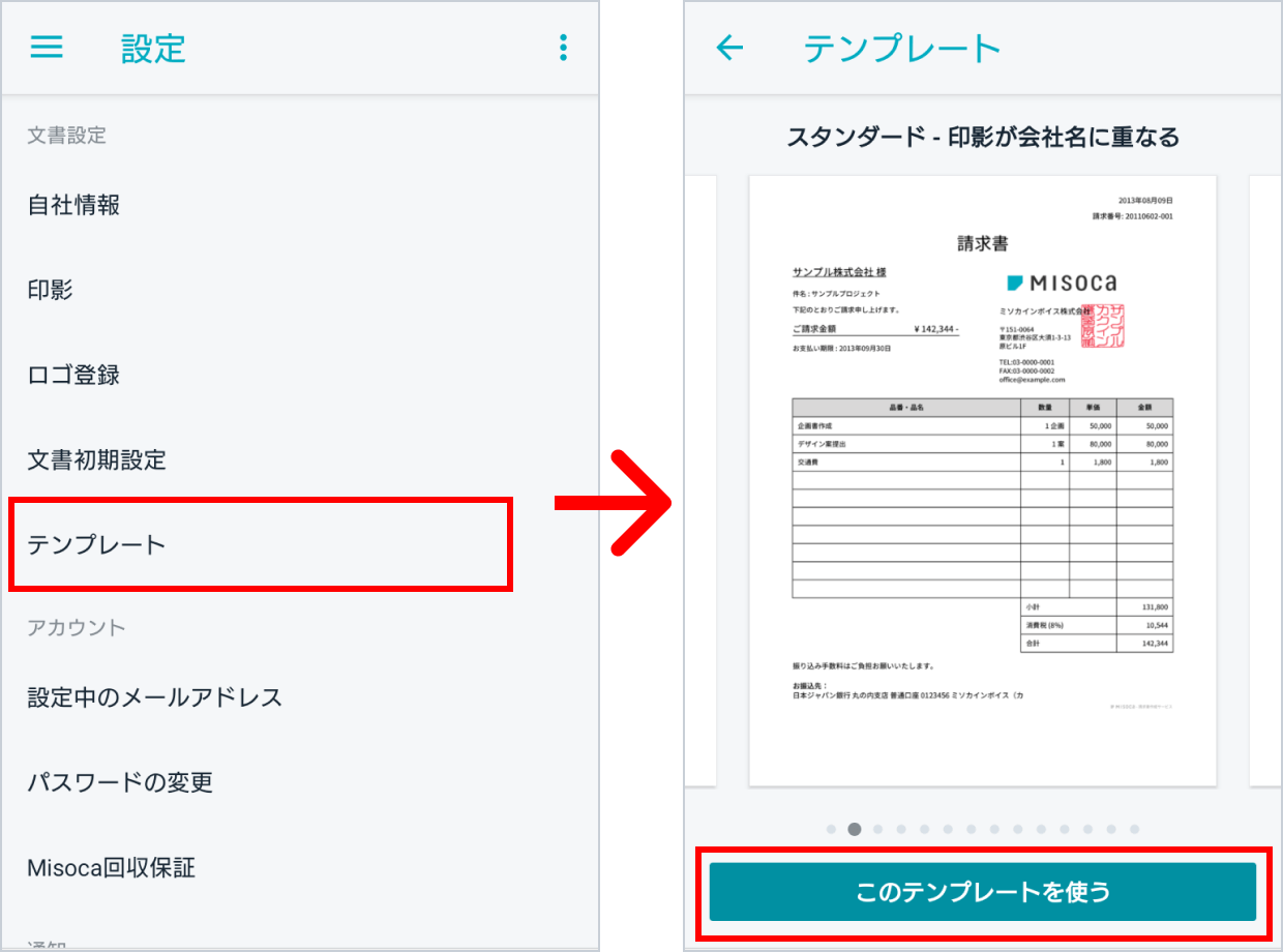 テンプレートを変更する