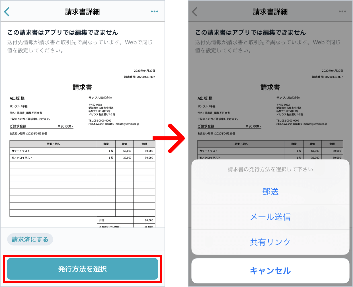 編集不可文書の詳細画面