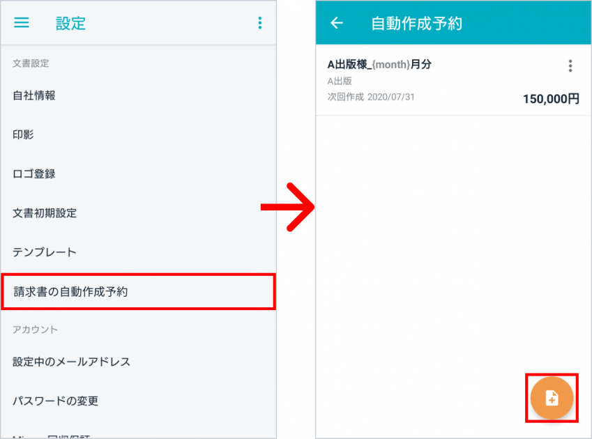 設定の請求書の自動作成予約を選択する