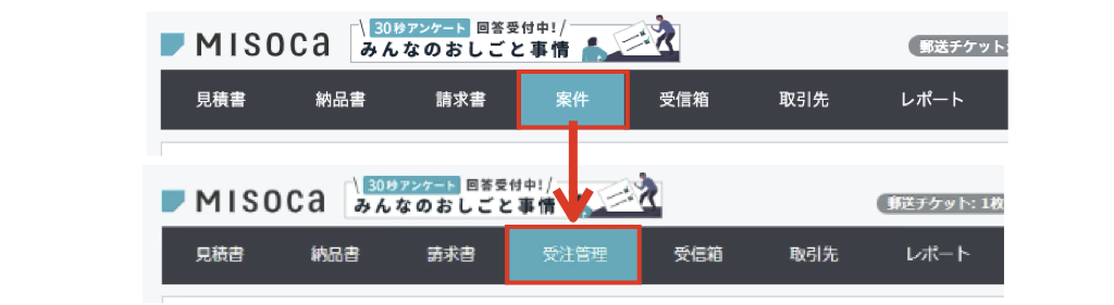案件から受注管理