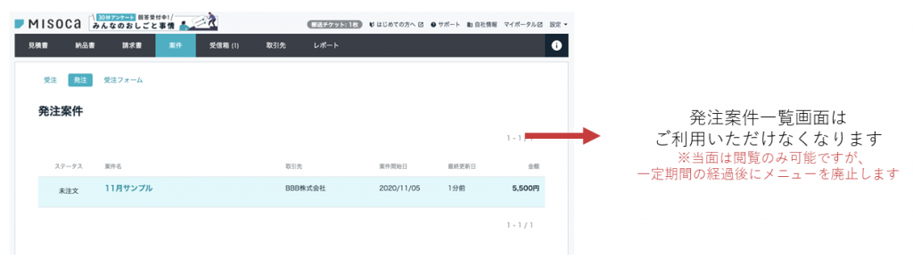 発注案件一覧画面