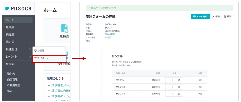 受注フォーム作成