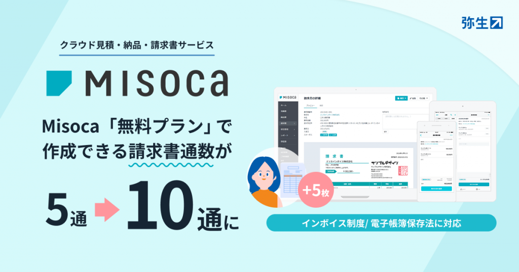 misoca_press_release